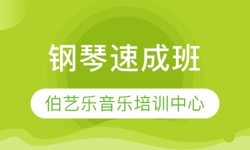 钢琴班