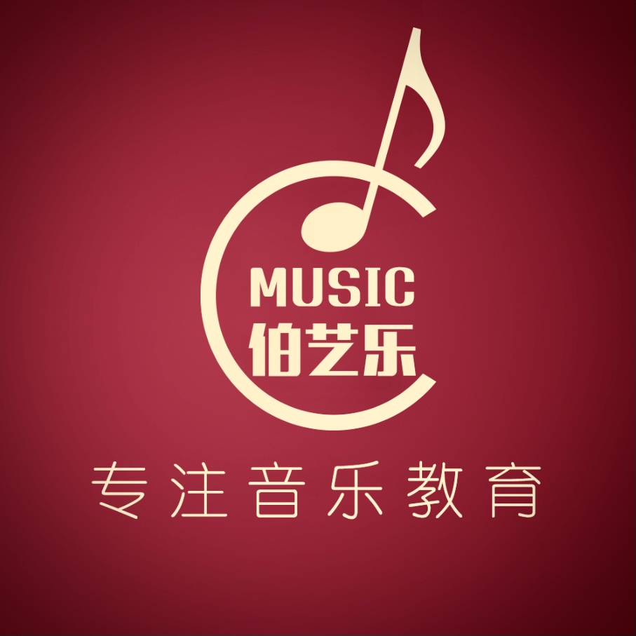 伯艺乐音乐培训